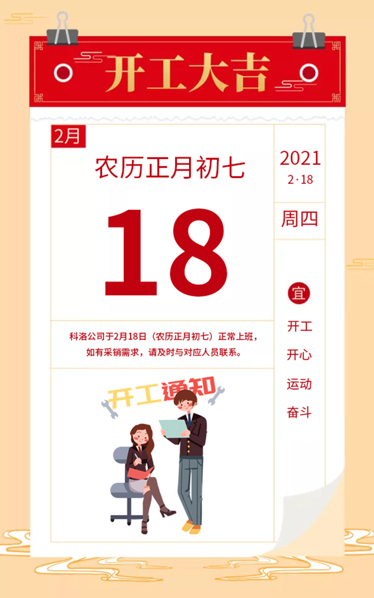 開工通知.jpg