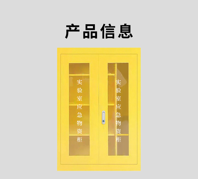 詳情應急柜_05.jpg