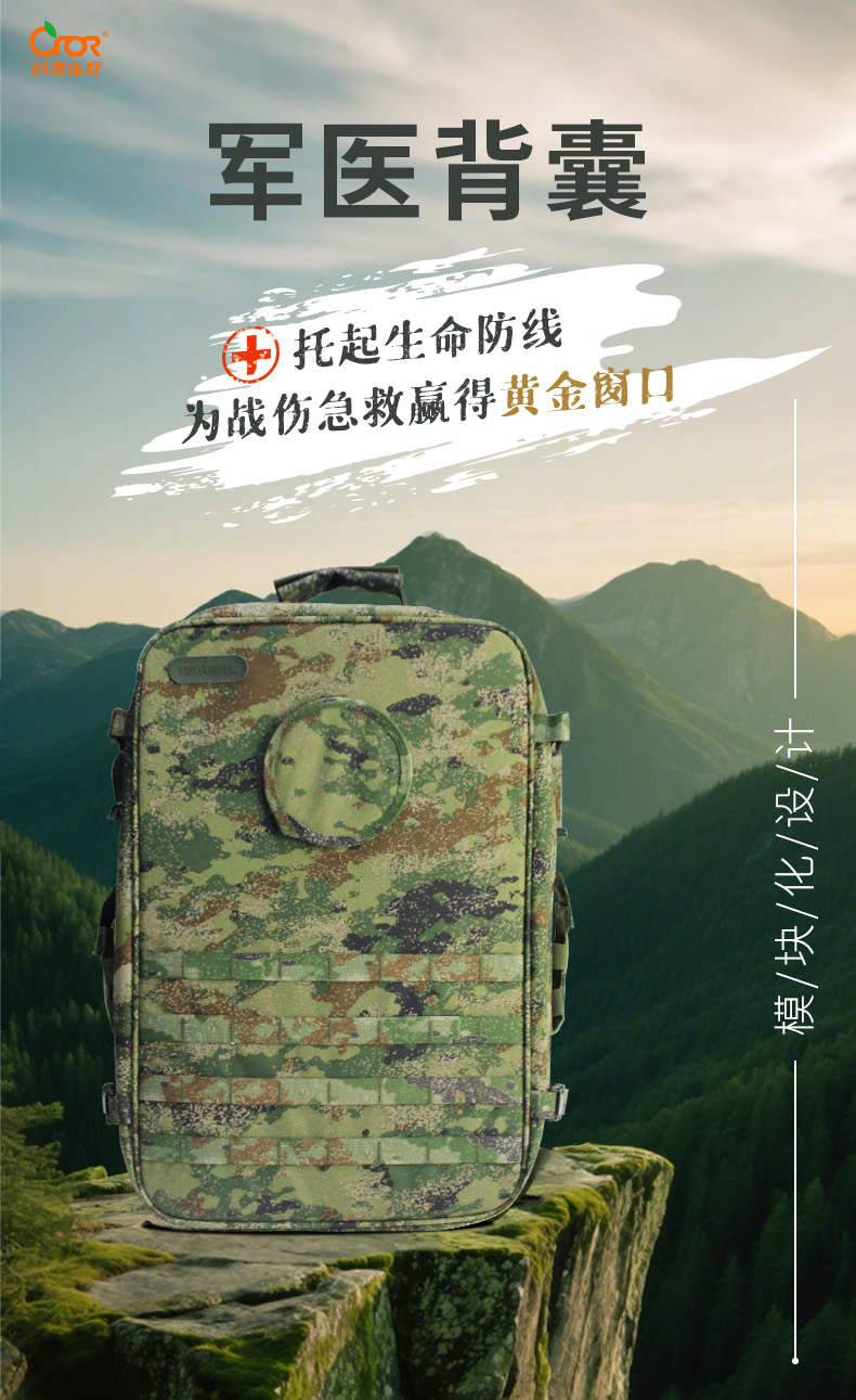 軍醫背囊_01.jpg