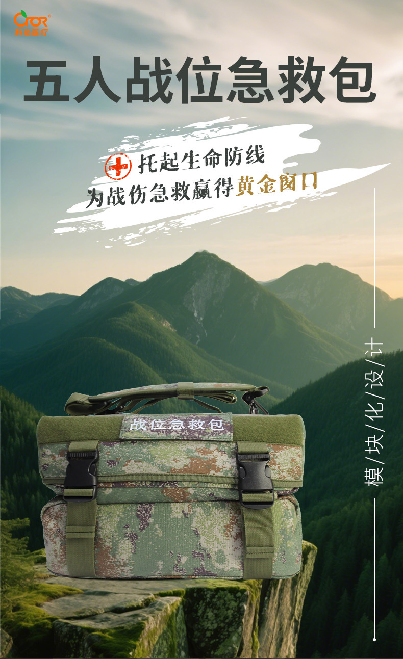 五人戰(zhàn)位急救包_01.jpg