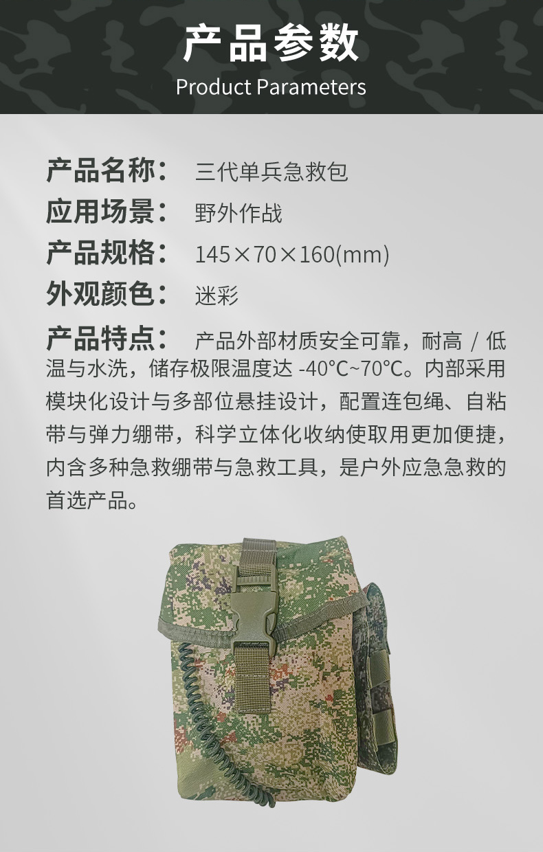 三代單兵急救包_04.jpg