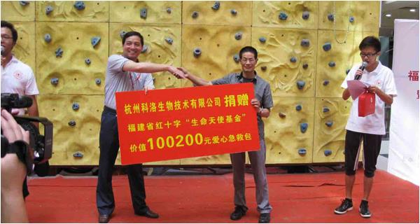 科洛公司向福建省紅十字“生命天使基金”提供價(jià)值十萬元愛心急救包