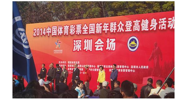 科洛公司深入參與2014年全國新年群眾登高健身活動
