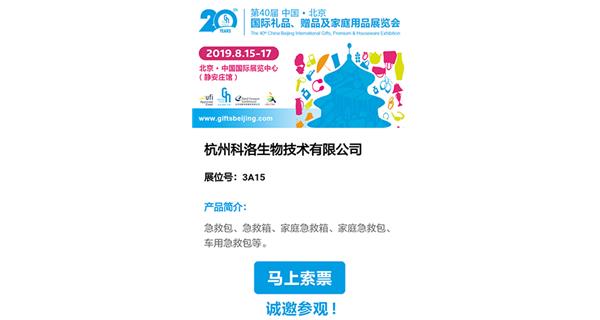 展會(huì)預(yù)告：2019年秋季北京禮品展