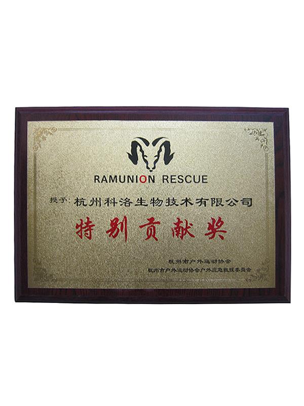 杭州市戶外運動協會（特別貢獻獎）