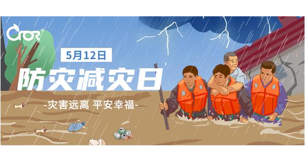 轉載——國家應急管理部科普圖文“減輕災害風險，應急科普先行”